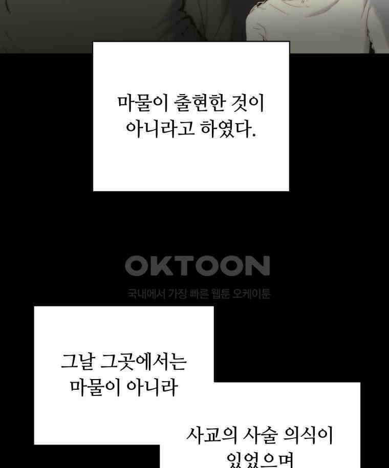 이클립스 [카카페] 2부 16． 불과 피(8) 99