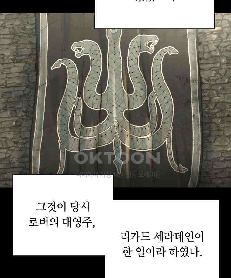 이클립스 [카카페] 2부 16． 불과 피(8) 100
