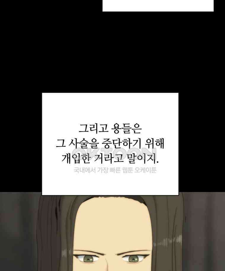 이클립스 [카카페] 2부 16． 불과 피(8) 101