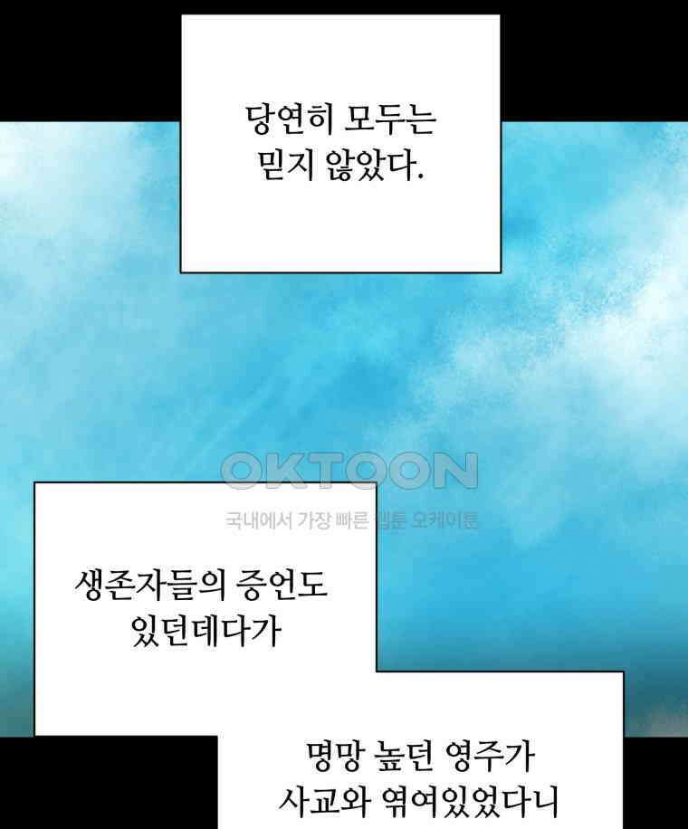 이클립스 [카카페] 2부 16． 불과 피(8) 103