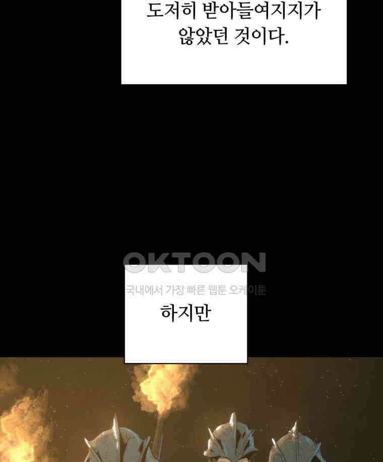 이클립스 [카카페] 2부 16． 불과 피(8) 104