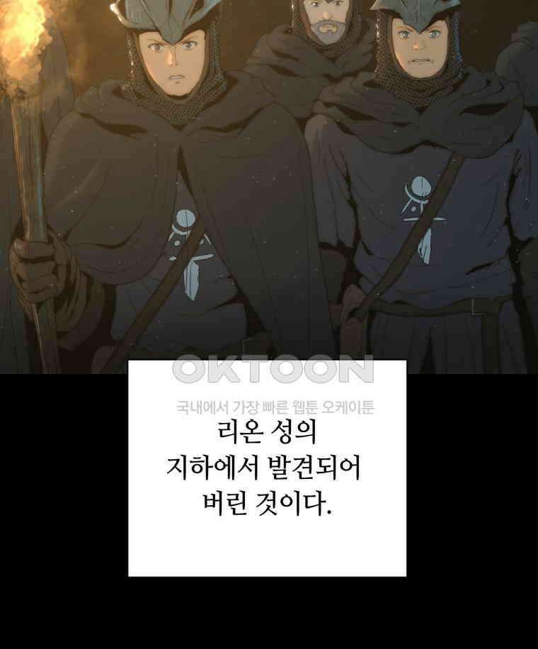 이클립스 [카카페] 2부 16． 불과 피(8) 105