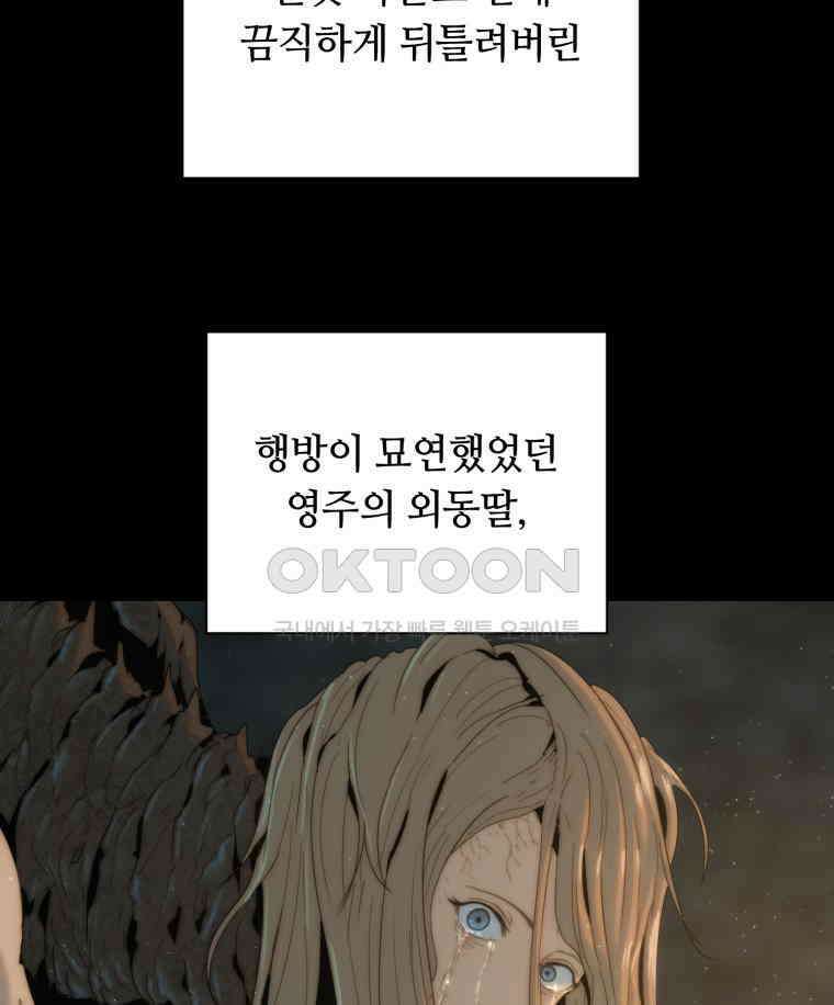 이클립스 [카카페] 2부 16． 불과 피(8) 109