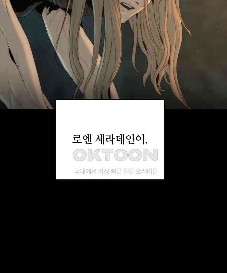 이클립스 [카카페] 2부 16． 불과 피(8) 110