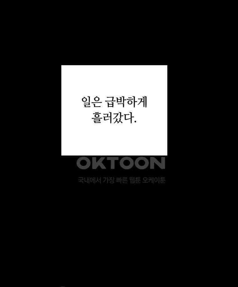 이클립스 [카카페] 2부 16． 불과 피(8) 111