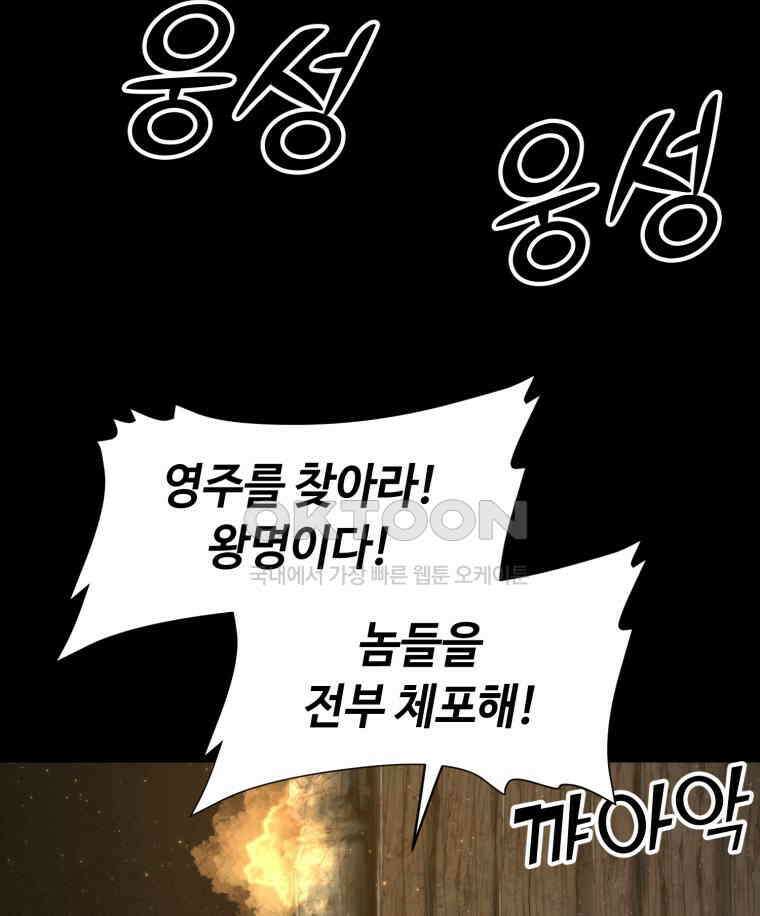 이클립스 [카카페] 2부 16． 불과 피(8) 112