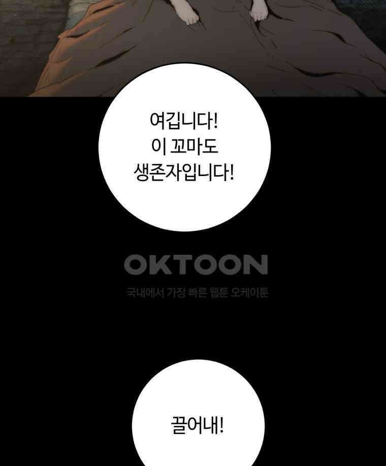 이클립스 [카카페] 2부 16． 불과 피(8) 115