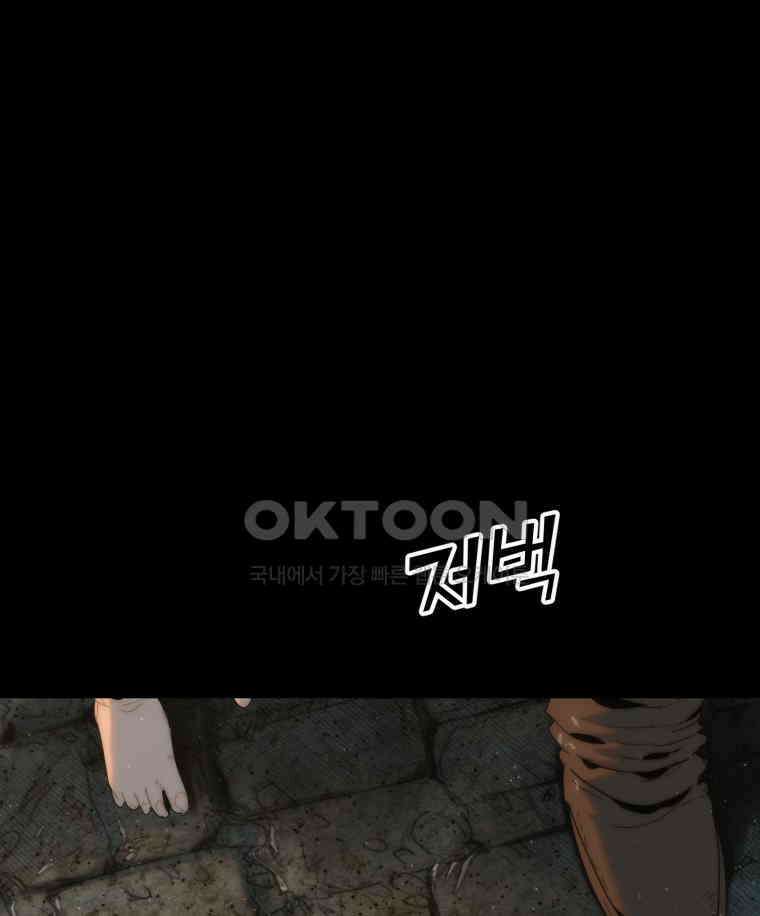 이클립스 [카카페] 2부 16． 불과 피(8) 117