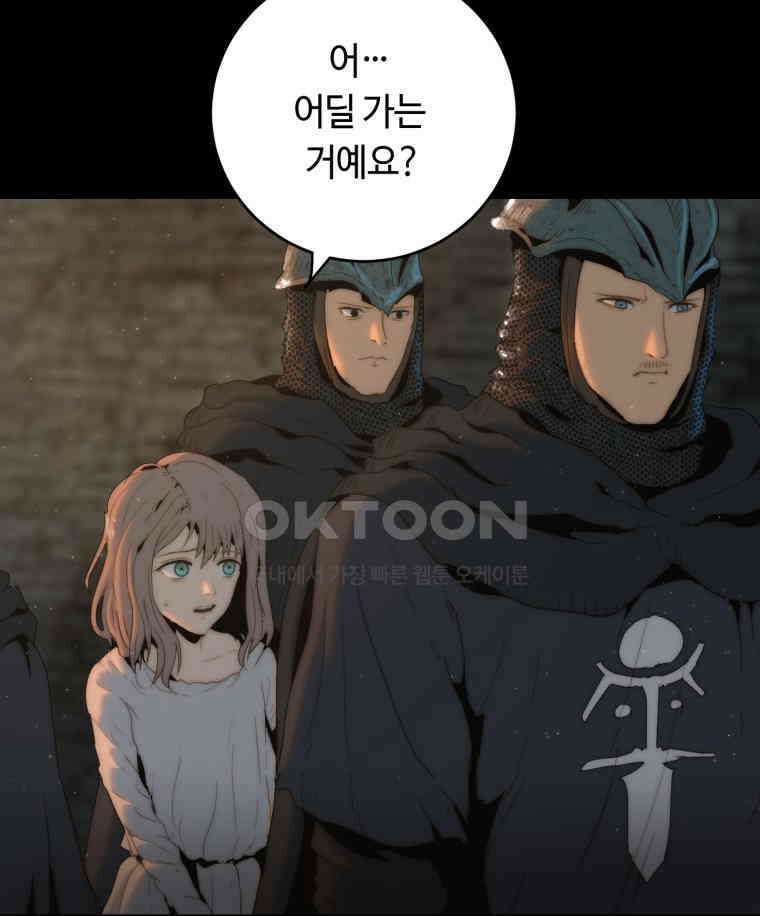 이클립스 [카카페] 2부 16． 불과 피(8) 119