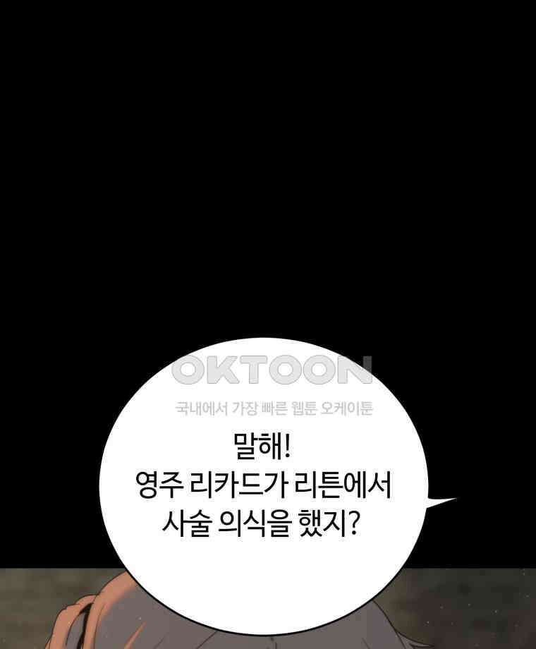 이클립스 [카카페] 2부 16． 불과 피(8) 120