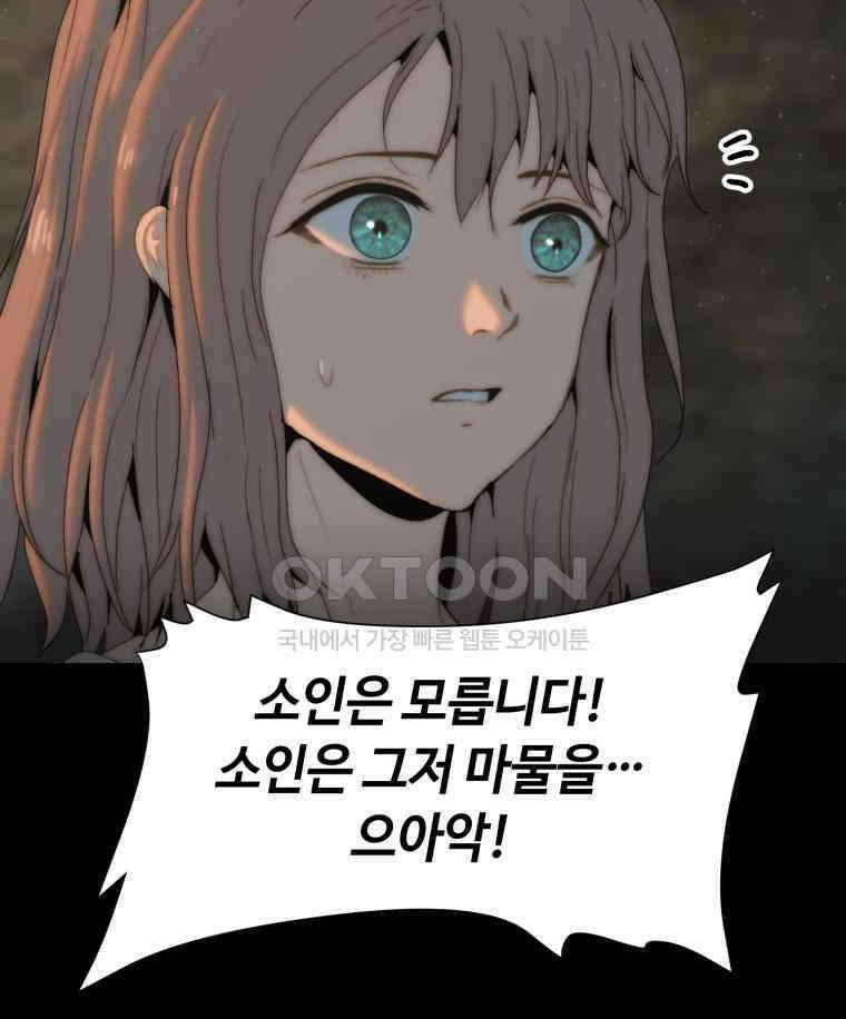 이클립스 [카카페] 2부 16． 불과 피(8) 121