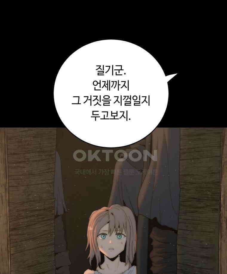 이클립스 [카카페] 2부 16． 불과 피(8) 122