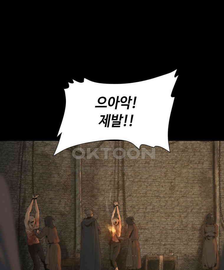 이클립스 [카카페] 2부 16． 불과 피(8) 125