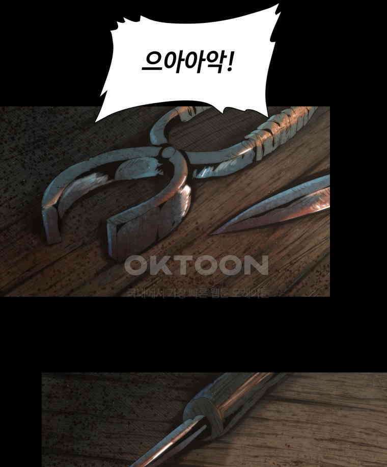 이클립스 [카카페] 2부 16． 불과 피(8) 127