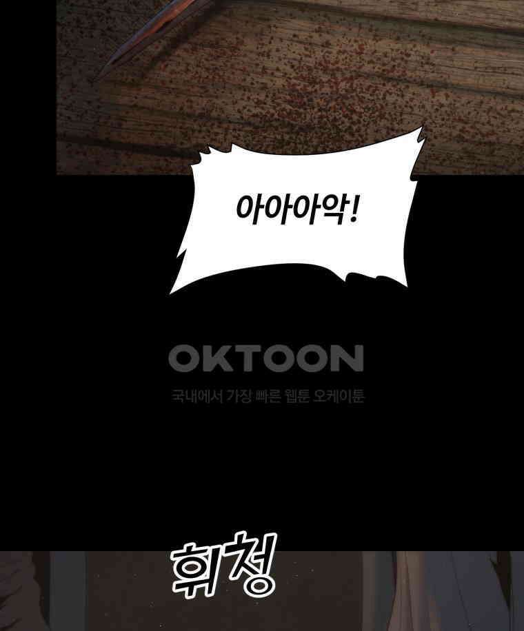 이클립스 [카카페] 2부 16． 불과 피(8) 128
