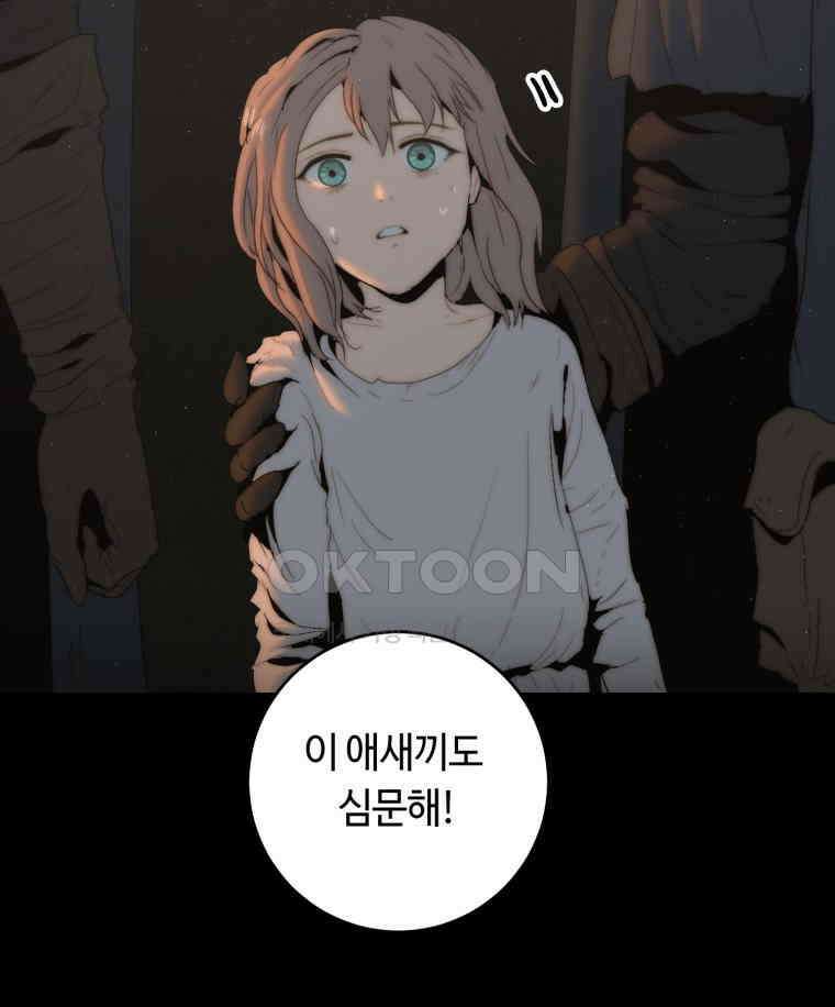 이클립스 [카카페] 2부 16． 불과 피(8) 129