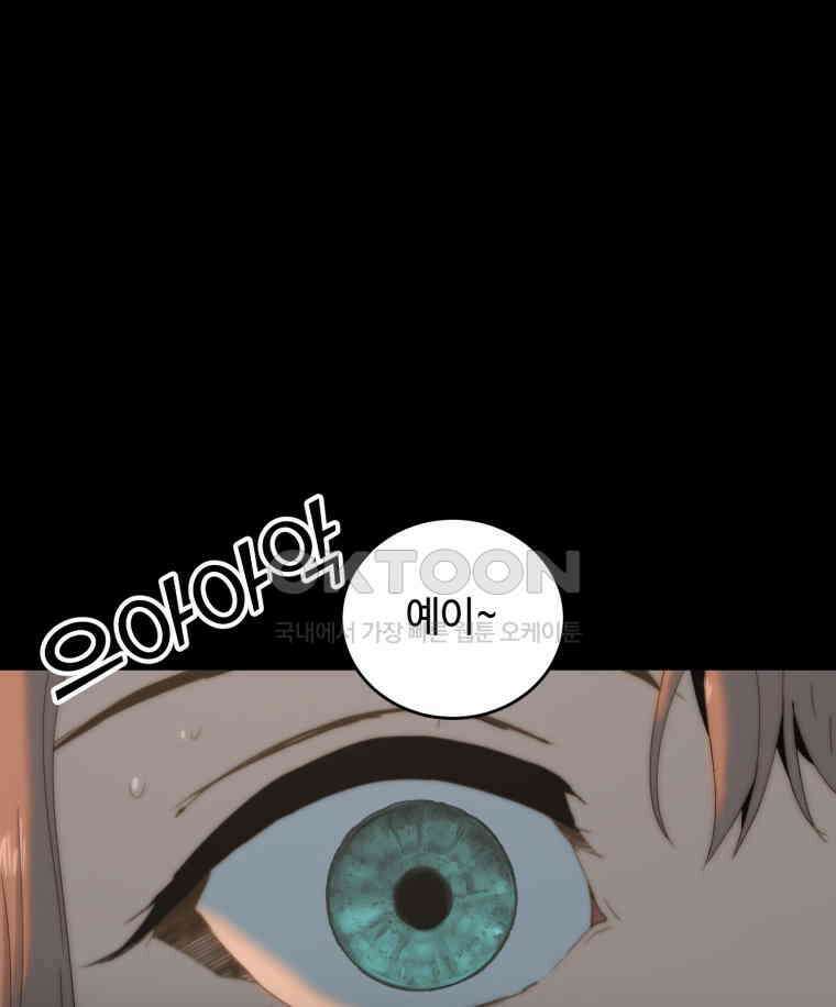 이클립스 [카카페] 2부 16． 불과 피(8) 130