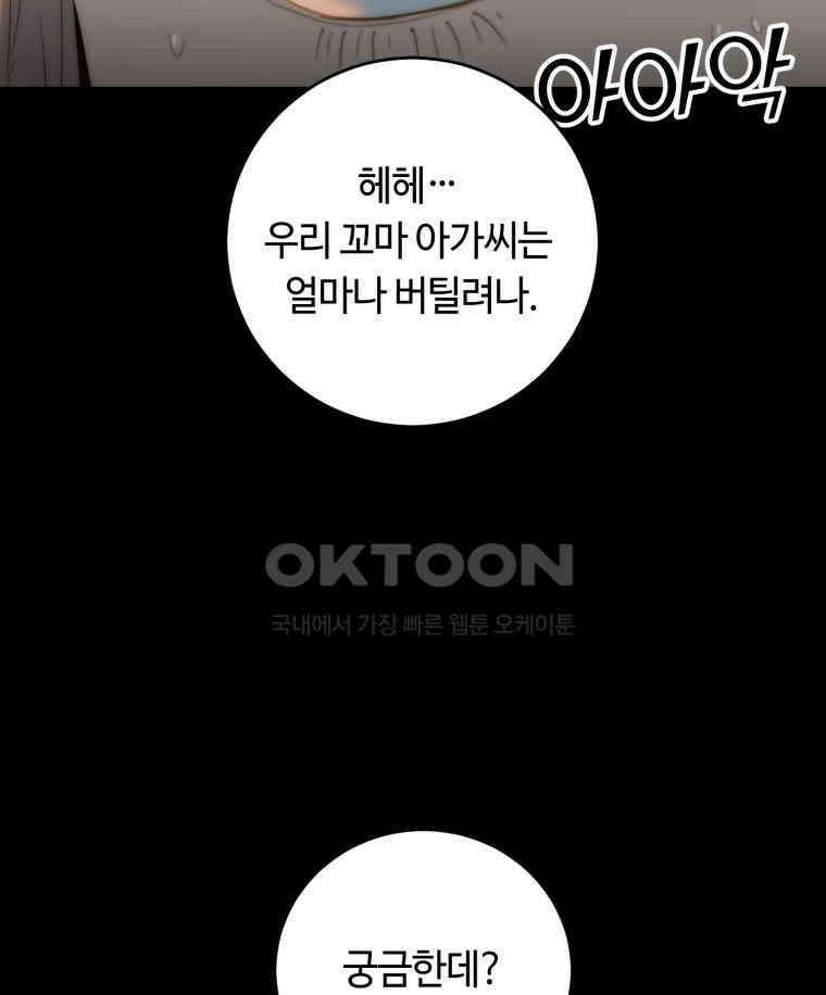 이클립스 [카카페] 2부 16． 불과 피(8) 131