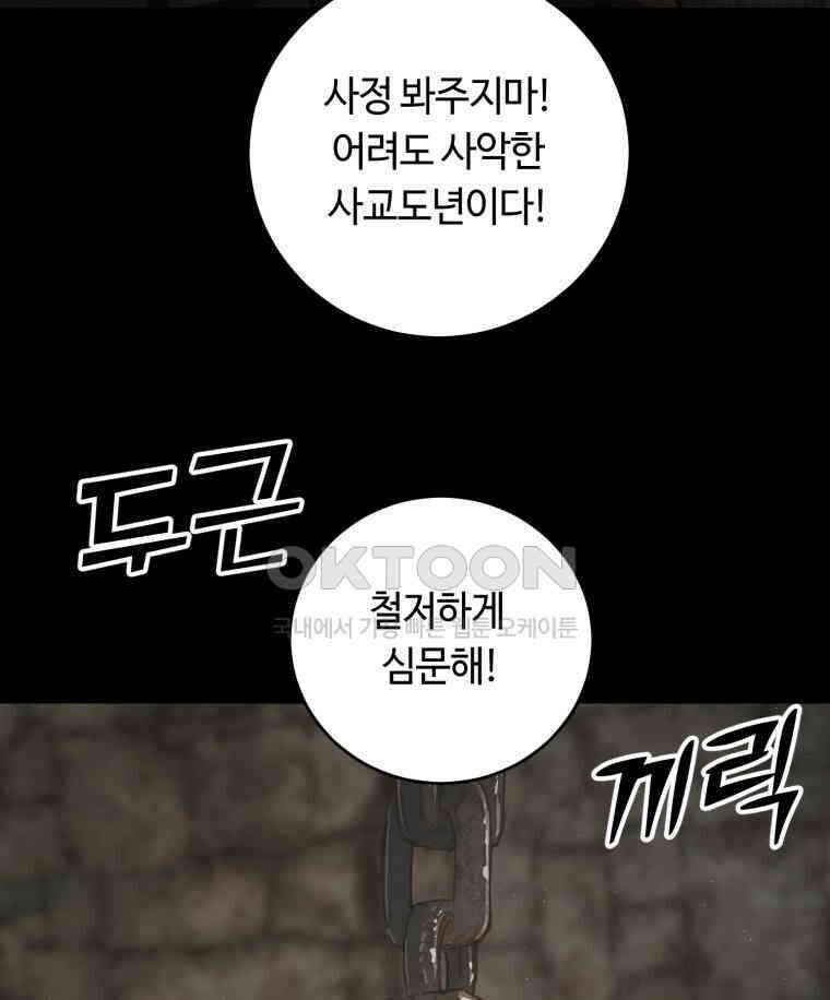 이클립스 [카카페] 2부 16． 불과 피(8) 133