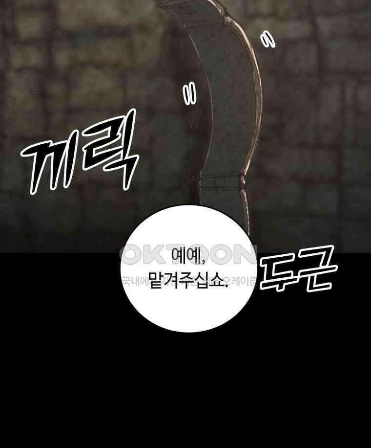 이클립스 [카카페] 2부 16． 불과 피(8) 134
