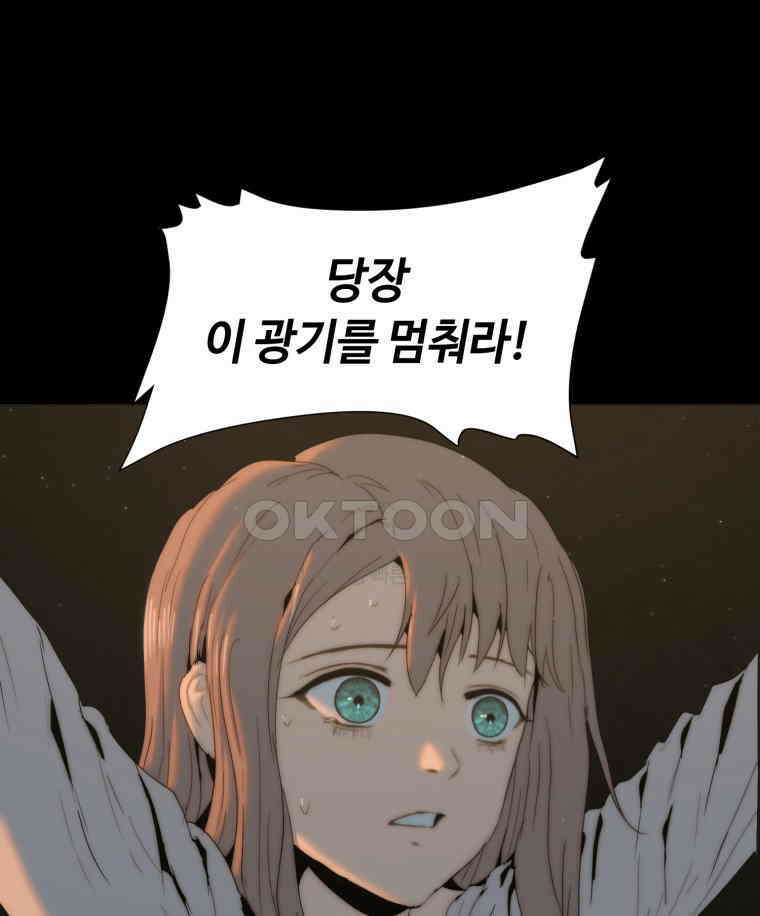 이클립스 [카카페] 2부 16． 불과 피(8) 135