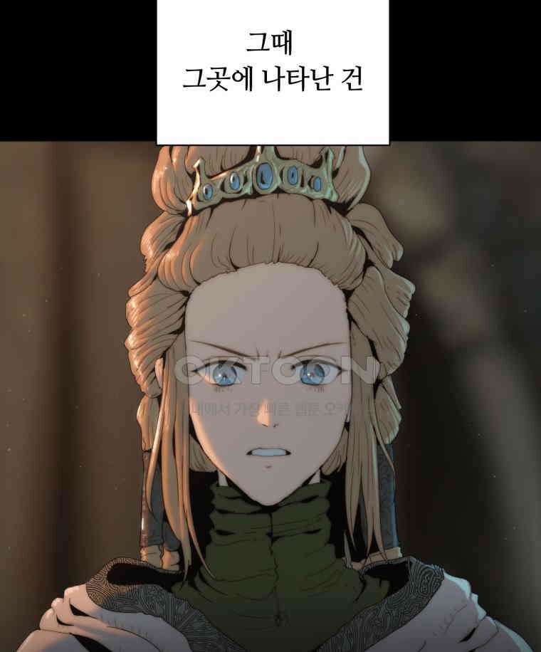 이클립스 [카카페] 2부 16． 불과 피(8) 140