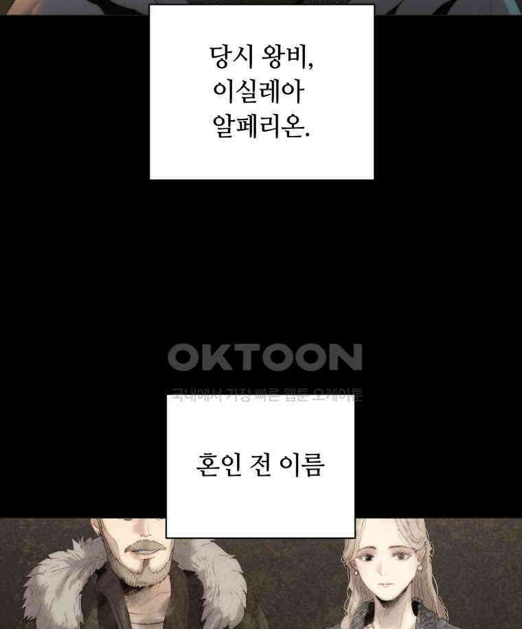 이클립스 [카카페] 2부 16． 불과 피(8) 141