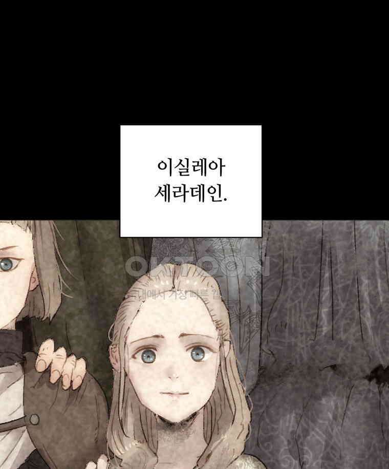 이클립스 [카카페] 2부 16． 불과 피(8) 143
