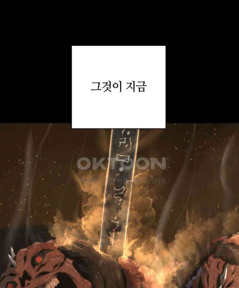 이클립스 [카카페] 2부 16． 불과 피(8) 145
