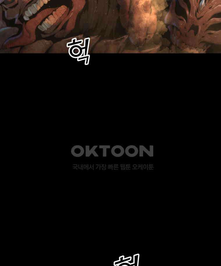 이클립스 [카카페] 2부 16． 불과 피(8) 146