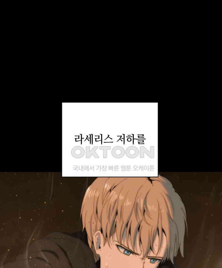 이클립스 [카카페] 2부 16． 불과 피(8) 148