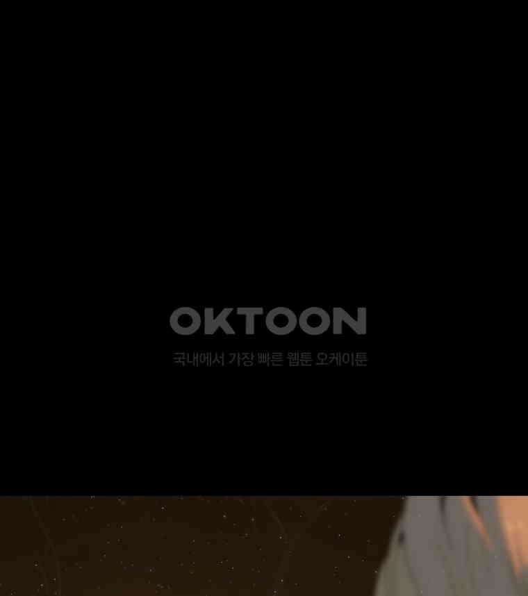 이클립스 [카카페] 2부 16． 불과 피(8) 151