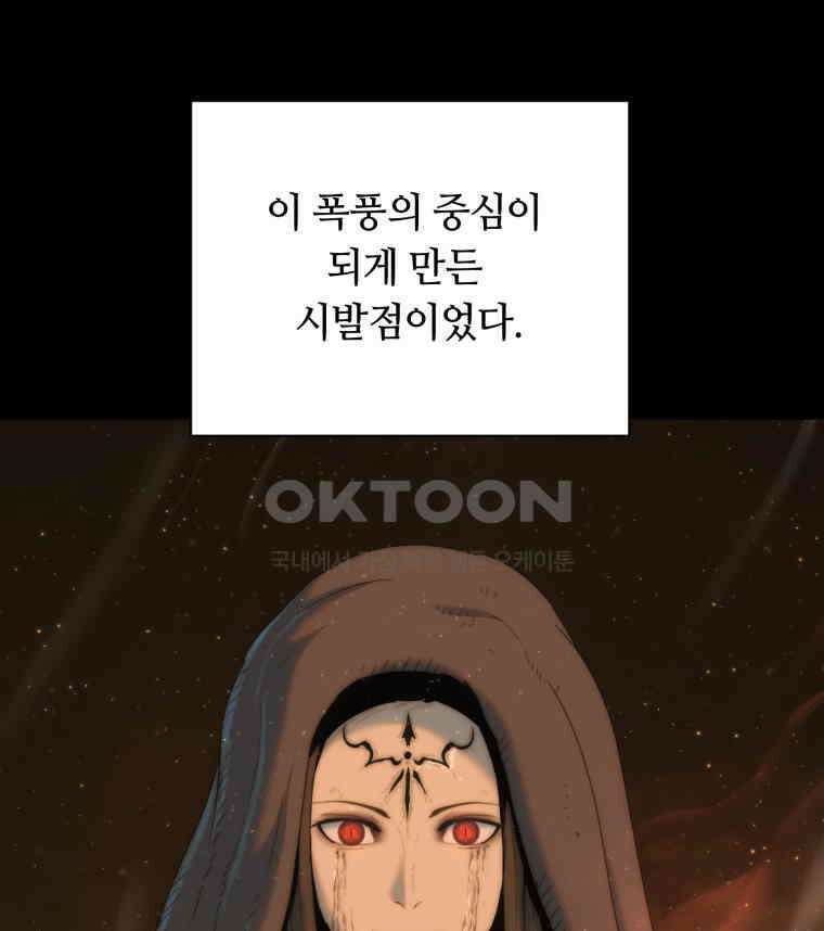 이클립스 [카카페] 2부 16． 불과 피(8) 153