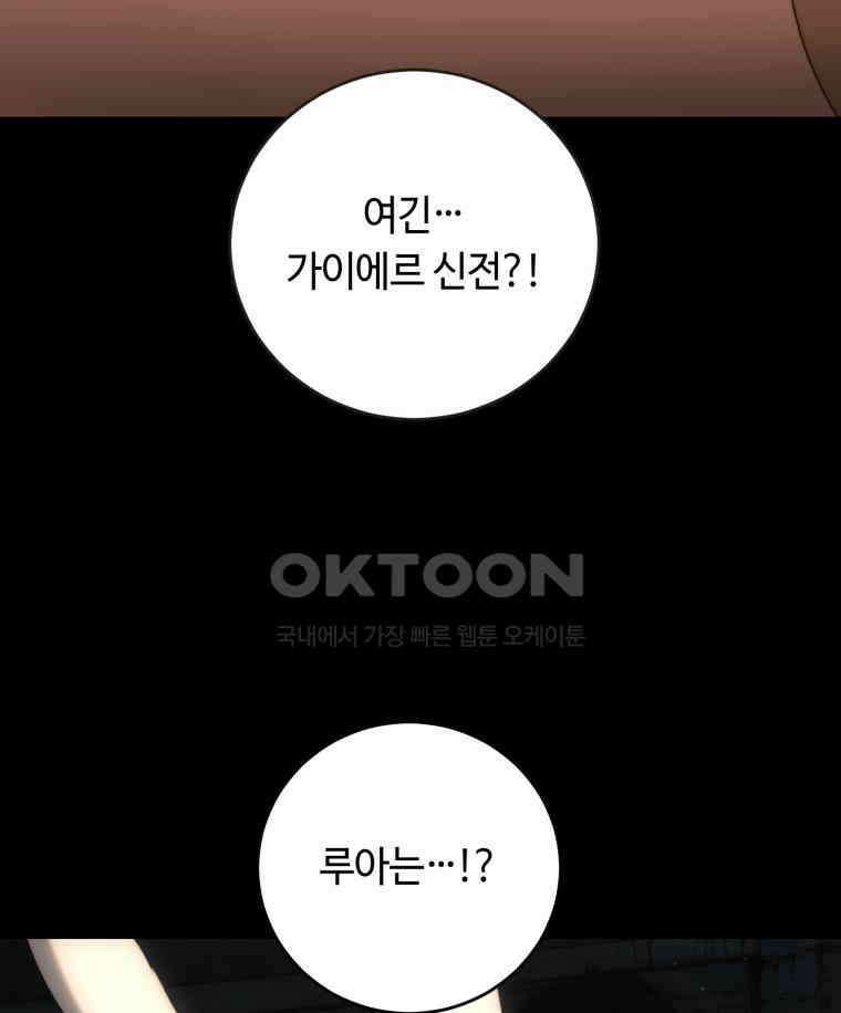 이클립스 [카카페] 2부 22． 탈피(2) 7