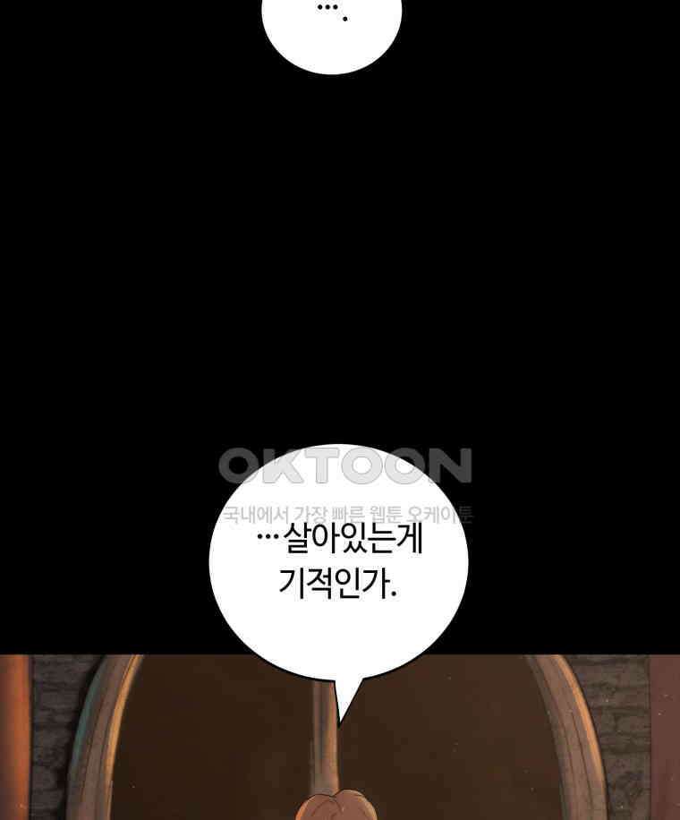 이클립스 [카카페] 2부 22． 탈피(2) 20