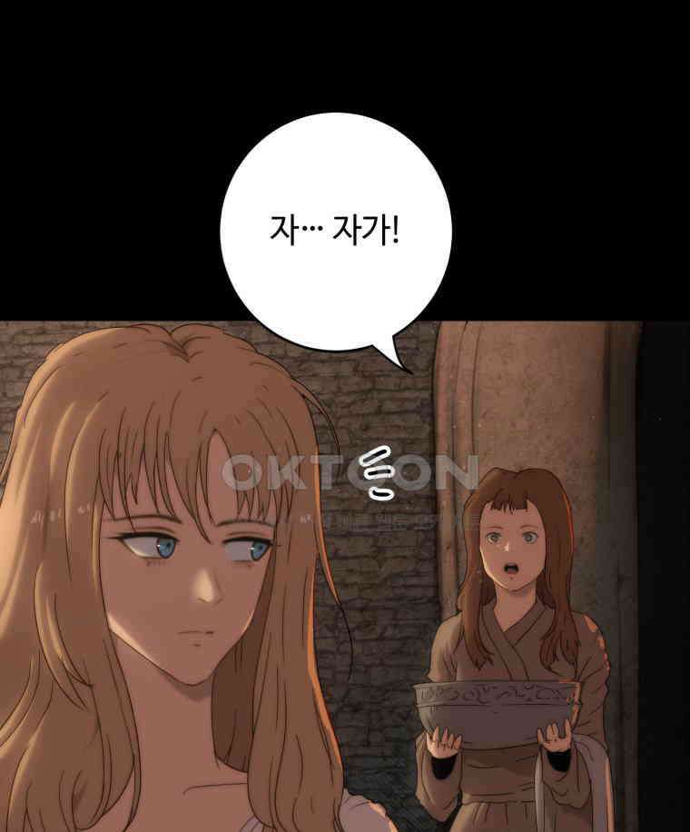 이클립스 [카카페] 2부 22． 탈피(2) 22