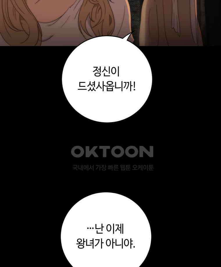 이클립스 [카카페] 2부 22． 탈피(2) 23