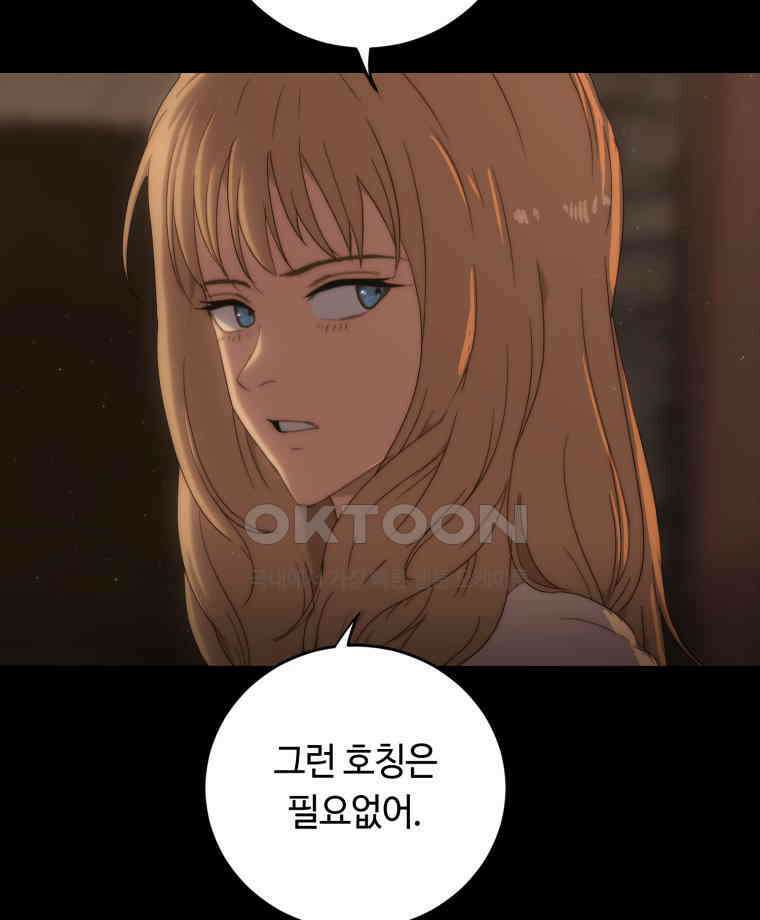 이클립스 [카카페] 2부 22． 탈피(2) 24