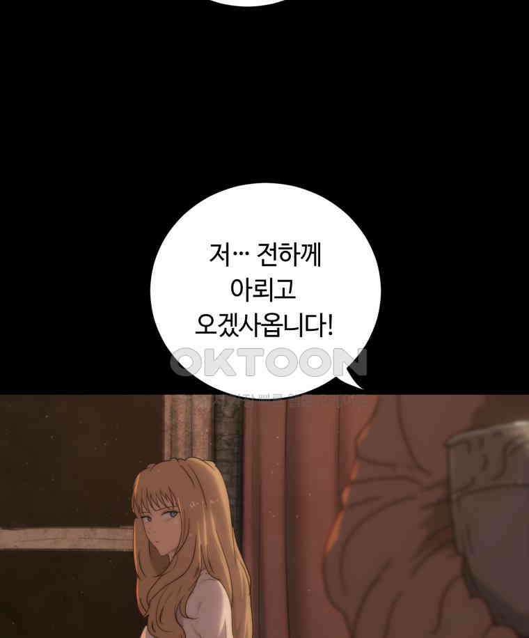이클립스 [카카페] 2부 22． 탈피(2) 25