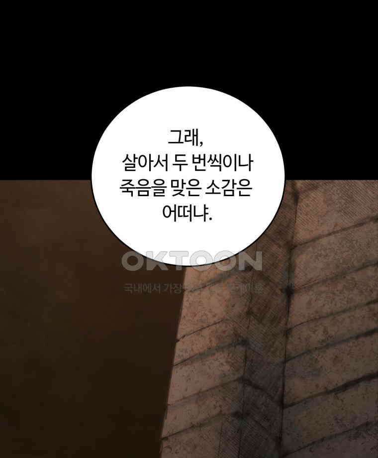 이클립스 [카카페] 2부 22． 탈피(2) 30