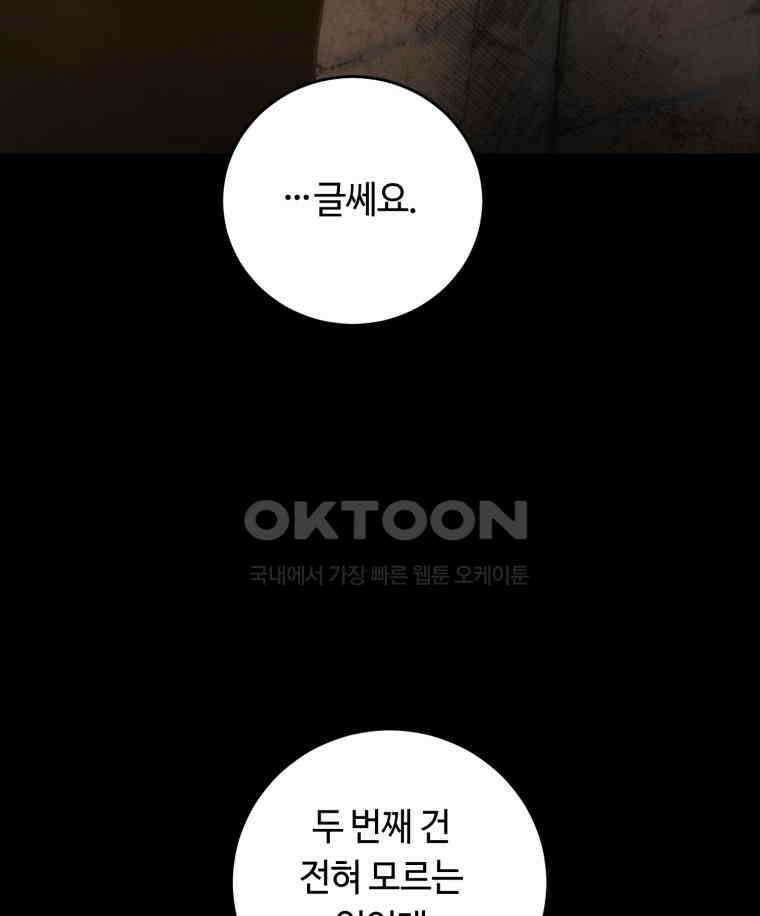 이클립스 [카카페] 2부 22． 탈피(2) 31