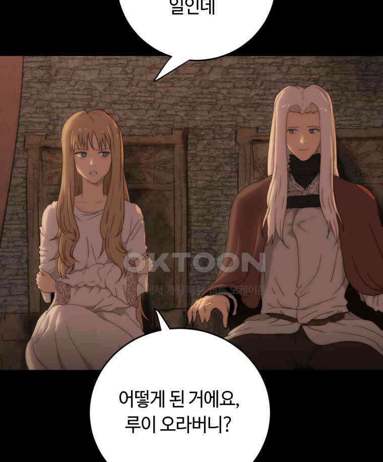 이클립스 [카카페] 2부 22． 탈피(2) 32