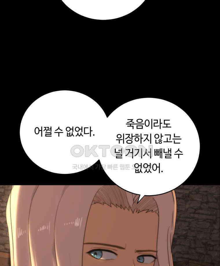 이클립스 [카카페] 2부 22． 탈피(2) 33