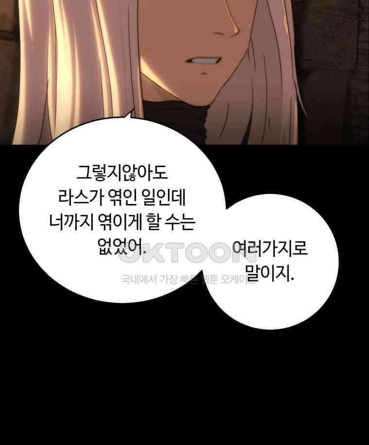 이클립스 [카카페] 2부 22． 탈피(2) 34