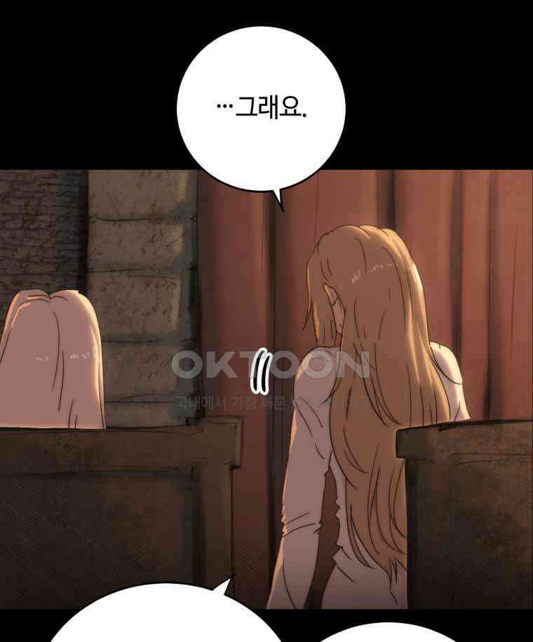 이클립스 [카카페] 2부 22． 탈피(2) 35