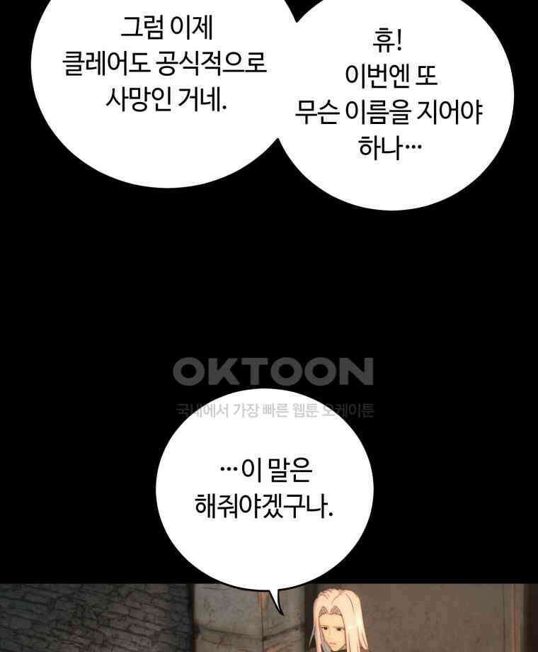 이클립스 [카카페] 2부 22． 탈피(2) 36