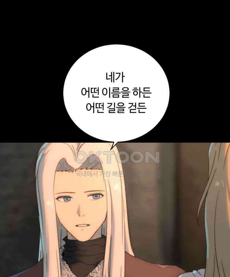 이클립스 [카카페] 2부 22． 탈피(2) 38