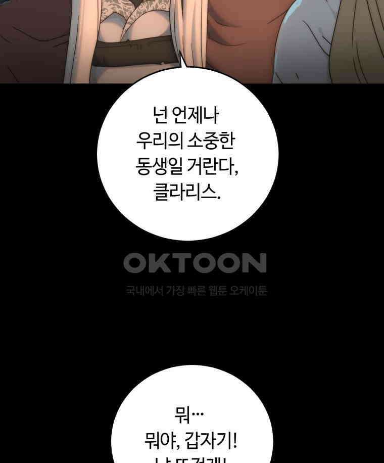 이클립스 [카카페] 2부 22． 탈피(2) 39