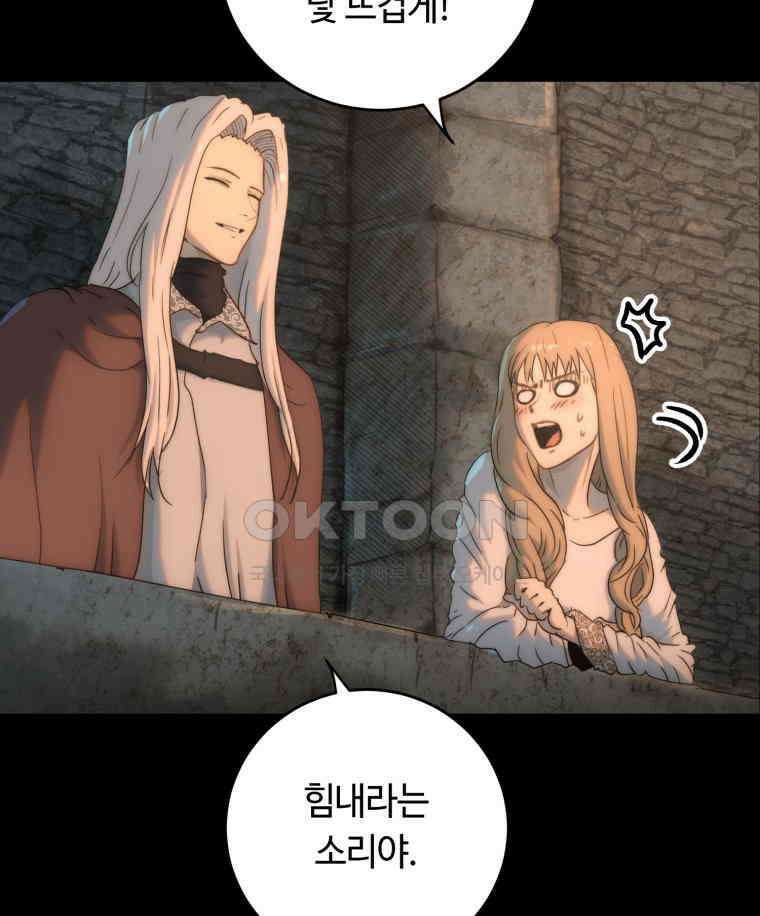 이클립스 [카카페] 2부 22． 탈피(2) 40