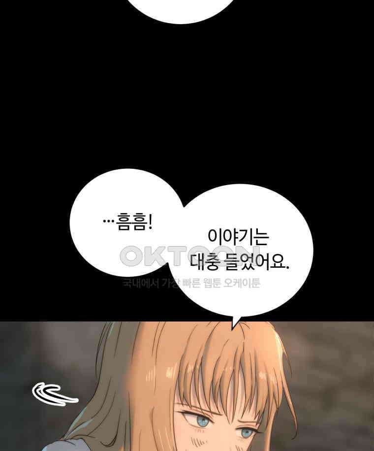이클립스 [카카페] 2부 22． 탈피(2) 41